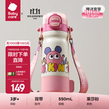 babycare四合一儿童保温杯婴儿宝宝水杯吸管杯幼儿园水壶儿童水杯 550ml-莱莎粉 【含背带】