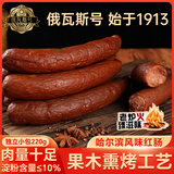 俄瓦斯号哈尔滨风味红肠220g 俄式火腿肠 熟食腊味 东北特产 烤肠香肠