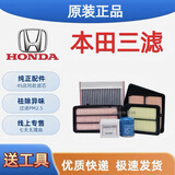 本田（HONDA）原厂原装活性炭空调滤芯油性空气格机油滤清器三滤套装4S专供保养 原装（空调滤芯+空气滤芯） 十一代思域/型格1.5T