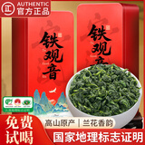 赛春秋 安溪铁观音 特级茶叶2025新茶秋茶浓香兰花香罐装小袋礼盒装450g