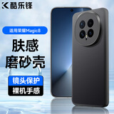 酷乐锋【肤感|抗指纹】适用荣耀Magic8手机壳honorMagic8保护套磨砂软壳镜头全包简约亲肤淡化指纹外背壳