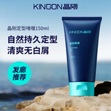 晶刚啫喱膏150ml男士油背头造型圣发廊推荐薇娜啫喱定型啫喱保湿发胶