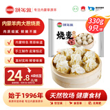 额尔敦【草地羊】羊肉大葱烧麦330g/袋 /9个内蒙特产 方便速冻早餐烧麦