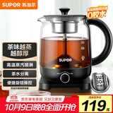 苏泊尔（SUPOR） 【中秋节礼品】养生壶煮茶器煮茶壶泡茶烧水壶热水壶烧水壶电热水壶迷你玻璃花茶壶玻璃 SW-10C01