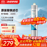 爱惠浦（Everpure） H-104S 净水器滤芯
