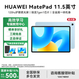 华为（HUAWEI）华为平板MatePad 11.5英寸 【国家补贴15%】高刷护眼全面屏学习办公娱乐平板电脑 2023款 RX55 海岛蓝 WiFi 8G+128G 柔光版 官方标配