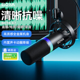 BOYA博雅K7动圈麦克风游戏桌面麦克风声卡电脑收音麦直播录音录制usb 悬臂/桌面两用