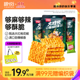 粮悦（LIRAY）大吃兄花椒锅巴110g*3袋 糯米锅巴办公室休闲零食节日礼物团购