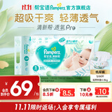 帮宝适【超薄透气】新清新帮透氧Pro纸尿裤 婴儿尿不湿尿片尿裤 【超值爆品】S60片(4-8kg)
