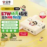 公牛（BULL）新国标67W氮化镓快充蜡笔小新插座/小魔盒桌面插排/usb插线板/排插 2A2C+3位总控开关全长1.5米