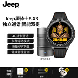 Jeep吉普黑骑士智能手表男电话手表可插卡可上网APP独立通话高清摄像腕表大容量电池长续航 F-X3【64G】黑色+充电仓豪华套装