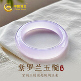 中国黄金（CHINA GOLD）紫罗兰玉手镯女玛瑙玉髓镯子女款玉镯生日礼物女士送女友闺蜜老婆 【58圈口】冰透紫罗兰