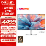 戴尔（DELL）UltraSharp 27英寸 4K显示器 进阶版IPS Black 120Hz 硬件级防蓝光 140W雷电4接口 HDR600 U2725QE