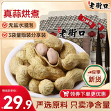 老街口 蒜香花生420g*3袋