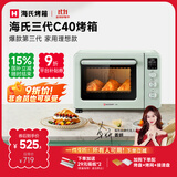 海氏（Hauswirt）C40三代电烤箱家用烘焙多功能发酵一体机食品级搪瓷内胆智能菜单 湖水绿 40L 【国家补贴】