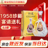 金门高粱 1958珍藏纪念酒 清香型白酒 53度600ml 单瓶装 宴请送礼