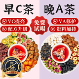 忆江南早c晚a茶30包无花果VC+VA桑葚玫瑰花养生茶年货节送礼伴手礼