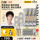 C咖清净双管洗面奶80g*3+清洁泥膜5罐控油保湿去黑头卸妆护肤套装女