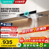 华帝（VATTI）【厨房好物】国家补贴20%抽油烟机欧式家用21风量大吸力小尺寸静音一级能效 可配燃气灶 i11101