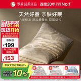 罗莱家纺 枕头枕芯 桑蚕丝枕A类提花抗菌成人护颈枕 46*72