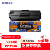 添彩110a硒鼓 适用惠普136w硒鼓带芯片w1110a硒鼓hp mfp 136nw 136a 108W 108a 138pw打印机墨盒大容量
