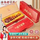 滕香阁老字号正宗金华火腿整腿分割高端礼盒年货腊味特产春节送礼品 5斤
