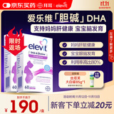 Elevit爱乐维dha孕妇胆碱藻油DHA孕期哺乳期营养升级版 60粒*2盒装