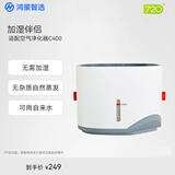华为智选鸿蒙智选华为智选720加湿伴侣配件 无雾加湿器便携加水 仅适配净化器C400【单独购买不可用】