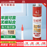 潜水艇（Submarine）密封胶免钉胶 玻璃比钉劳踢脚线固定胶防水防霉 多功能强力胶 免钉胶【大只】