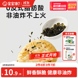 宝宝馋了【papi酱同款】海苔香脆胚芽米饼43g儿童零食饼干享婴儿辅食谱