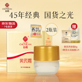 春娟黄芪霜新升级滋润保湿补水经典老牌国货面霜胖护肤品滋养修护 油皮/春夏/清爽型2瓶装