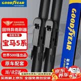 固特异（Goodyear）雨刮器适用宝马5系汽车X5原装24专用25胶条无骨前雨刷片
