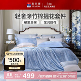 富安娜床上四件套 中式提花被套 纯棉床单双人加大套件230×229cm 芬芳蓝