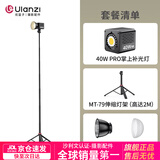 优篮子【ulanzi】40W PRO双色温COB补光灯内置电池桌面直播专业拍摄像服装影棚常亮室内摄影便携补光灯 40W Pro补光灯+MT-79灯架(高达2米)