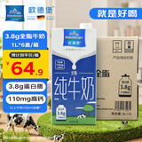 欧德堡（Oldenburger）3.8g原生蛋白 全脂纯牛奶1L*6盒 家庭装 早餐奶