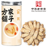 方家铺子黄芪片200克 甘肃黄芪泡水生黄芪片黄芩黄氏煲汤养生茶饮