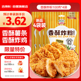 吉得利香酥炸粉100g*4包 家用炸鸡翅小酥肉茄盒蔬菜骨肉相连薯条裹粉