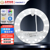 贝工 led吸顶灯灯芯 改造替换灯板LED灯盘贴片 24瓦白光6000K灯条光源模组