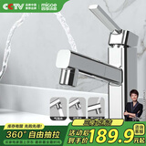 四季沐歌（MICOE）抽拉式面盆水龙头 漱口冷热浴室卫生间台盆洗脸洗手盆池双温龙头