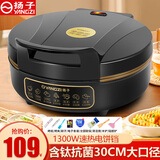 扬子电饼铛多功能煎烤机双面加热陶瓷抗菌层电饼档家庭用多功能加大加深5cm烙饼锅烤肉煎饼机水煎包锅 【30cm 5.2深 】钛金抗菌内胆+礼包
