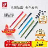 双立人（ZWILLING）抗菌筷子套装家用分餐餐具专色专用餐具公筷彩色筷子防霉六双装