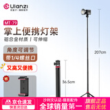 优篮子【Ulanzi】MT-79 40W铝合金便携灯架摄影三脚架手机直播支架自拍杆旅行摄像vlog补光闪光灯架子 MT-79丨2M可伸缩丨铝合金材质