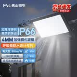 佛山照明（FSL）led户外照明灯led投光灯广告牌大功率射灯室外泛光灯防水探照灯超亮聚光投射灯路灯工地仓库100w白光