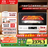 松下（Panasonic）上烤下蒸复合烹饪万食炉2.0家用变频26L大容量微波炉微蒸烤炸一体机NN-DS262R
