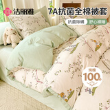 洁丽雅（Grace）全棉被套7A抗菌100%新疆棉学生宿舍被套被芯套 兔子派对150*200cm