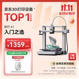 拓竹A1 3D打印机桌面家用FDM全自动调平高速3d打印机器【大陆版】