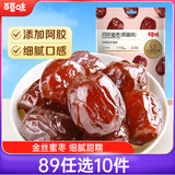 百草味 红枣蜜饯果干休闲零食 果干去核特产枣子 阿胶蜜枣228g/袋