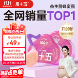 周十五益生菌蜂蜜露孕妇待产包用专利软管开塞蜜露孕产后儿童蜂蜜栓2盒