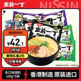 出前一丁（NISSIN）日清 进口方便面 多口味随机8袋800g组合装 泡面拌面早餐热门商品