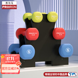 PROIRON普力艾 哑铃 浸塑磨砂男女士健身套装家用2/3/5磅套装+哑铃架